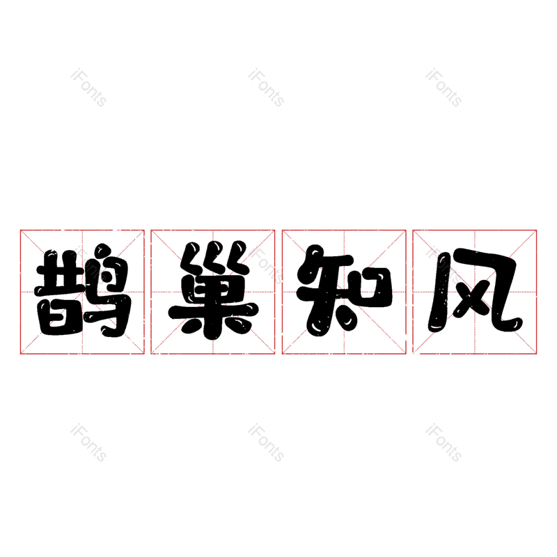 图片,元素,PNG,免抠素材